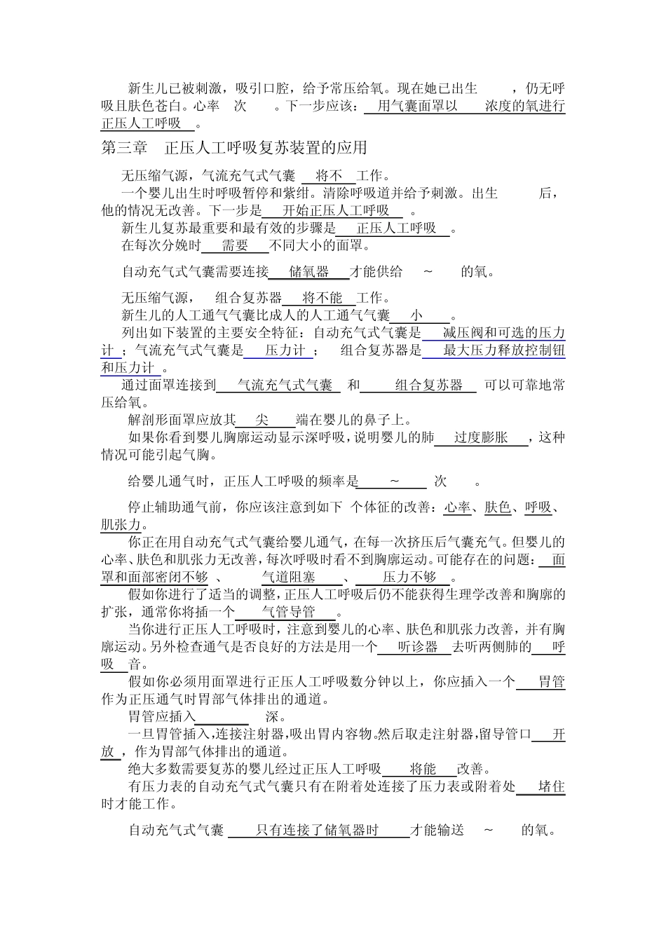 新生儿窒息复苏教材(第五版)试题MicrosoftWord文档_第2页