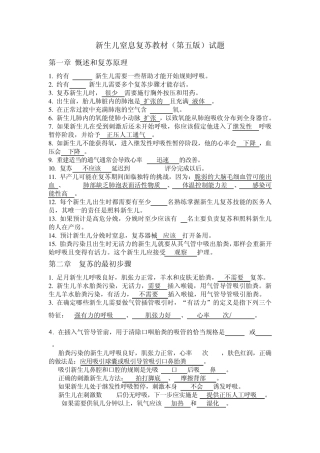 新生儿窒息复苏教材(第五版)试题MicrosoftWord文档