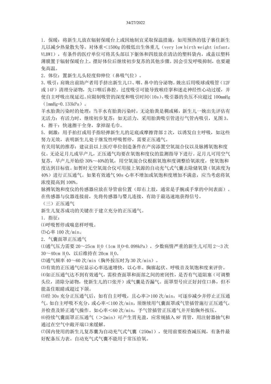 新生儿窒息复苏流程图[12]_第3页