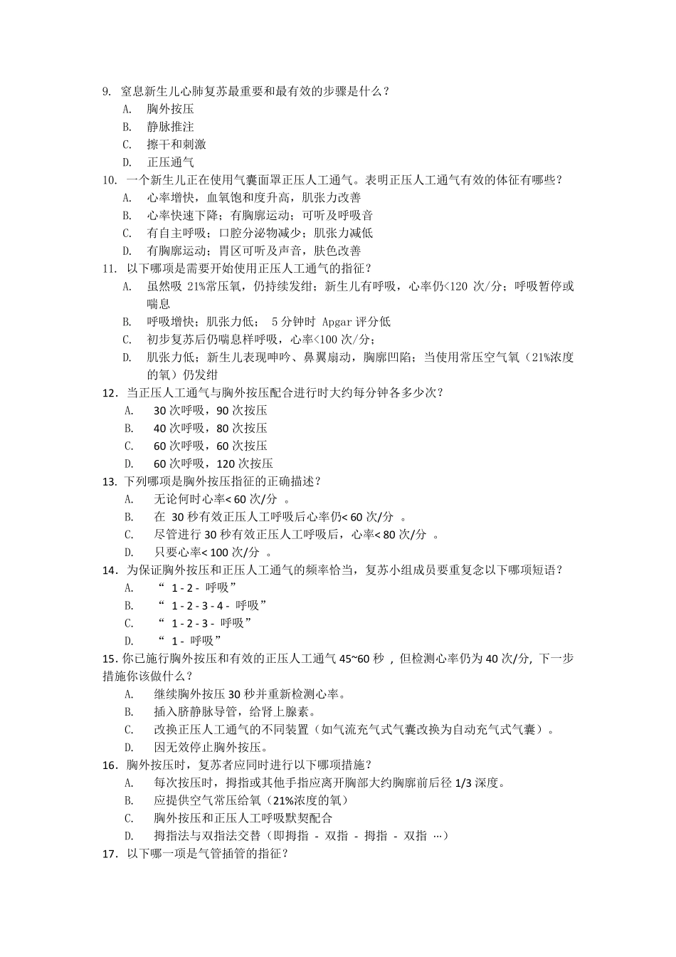 新生儿窒息复苏测试题_第2页