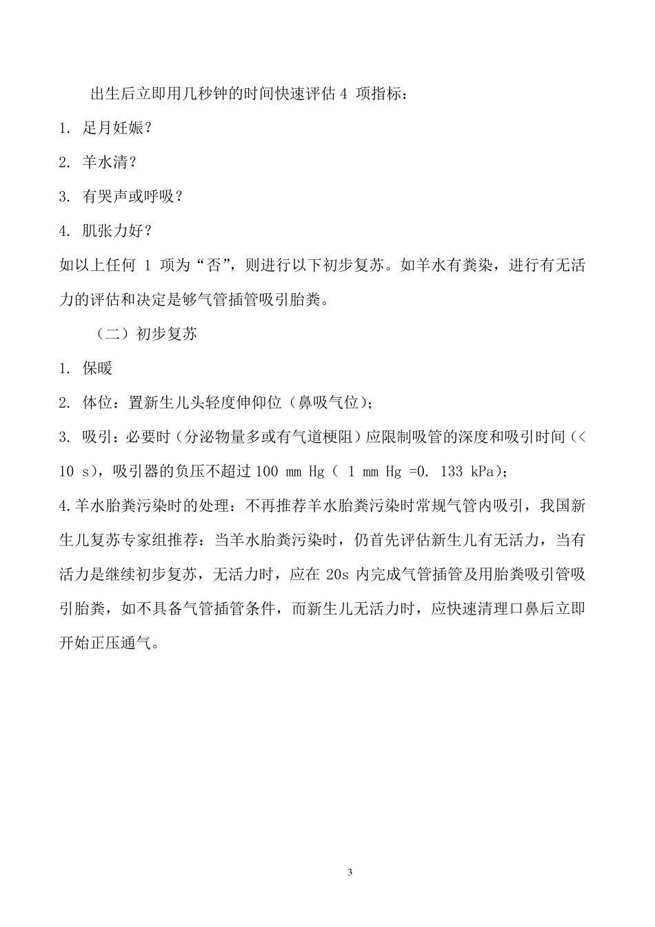 新生儿窒息复苏规范_第3页
