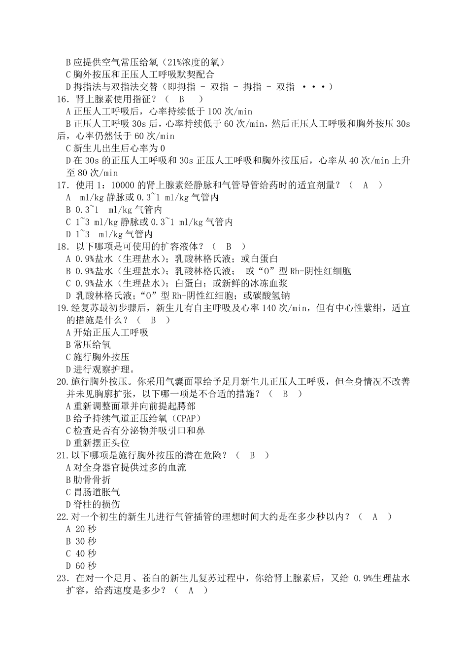 新生儿窒息复苏试卷答案_第3页