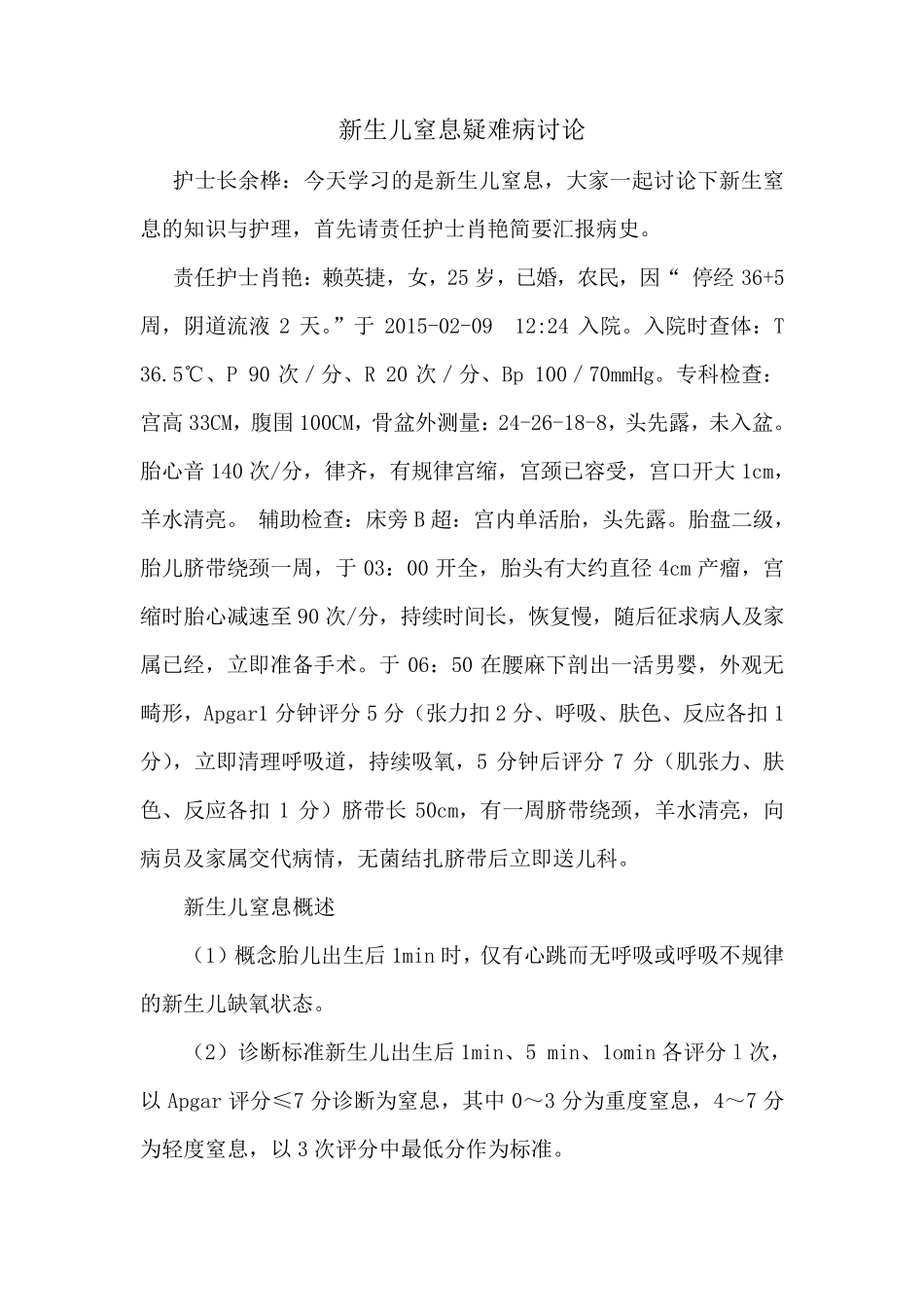 新生儿窒息疑难病讨论1_第1页