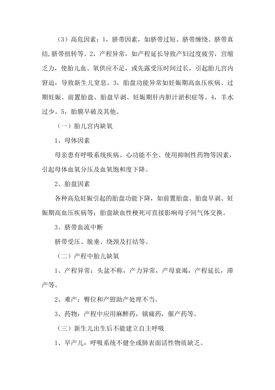 新生儿窒息疑难病讨论1_第2页