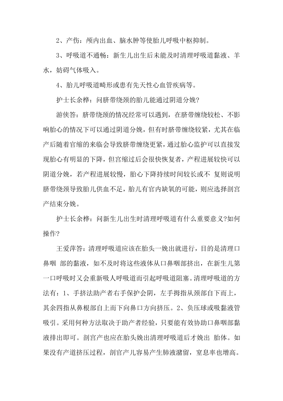 新生儿窒息疑难病讨论1_第3页