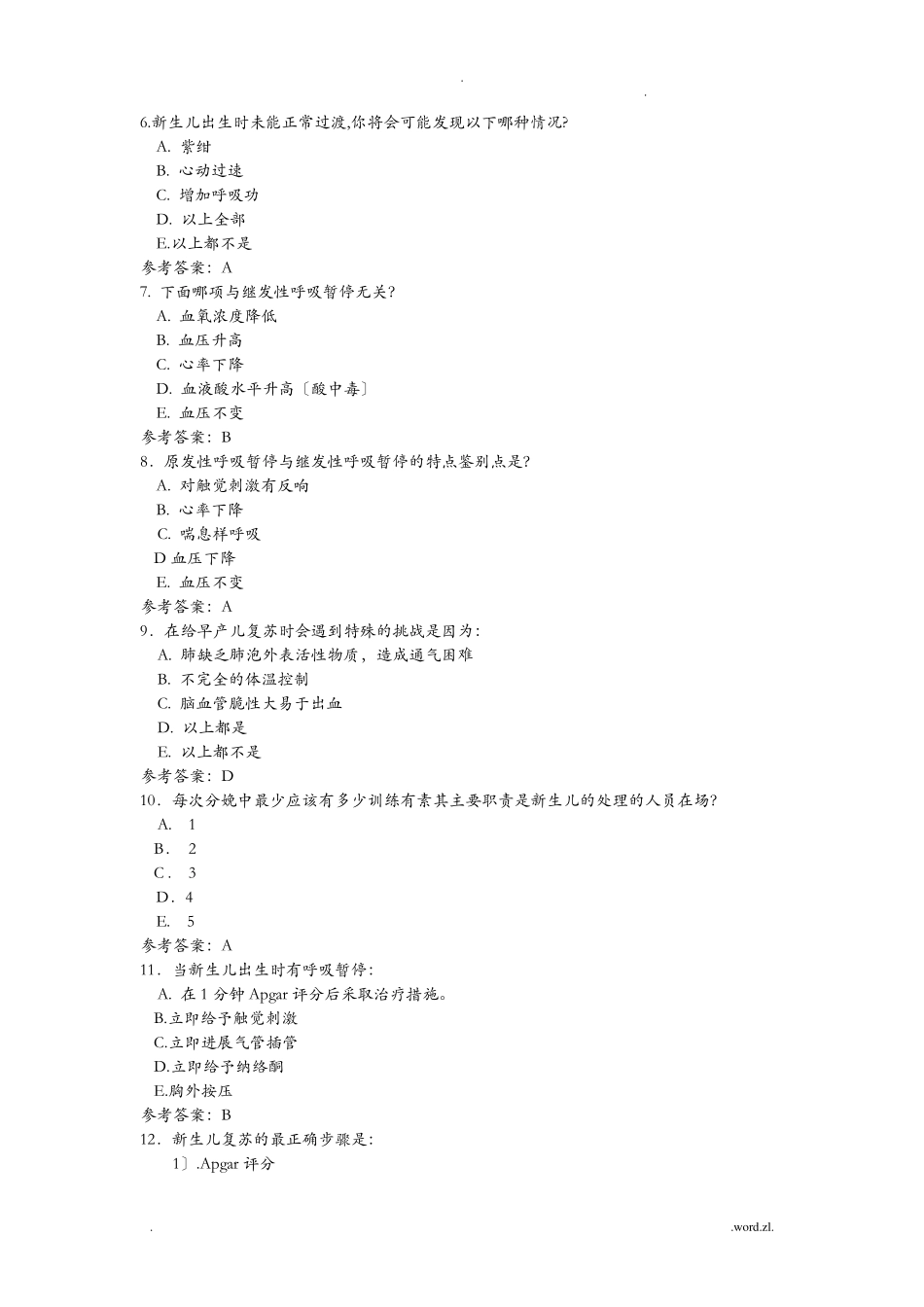 新生儿窒息复苏试题_第2页