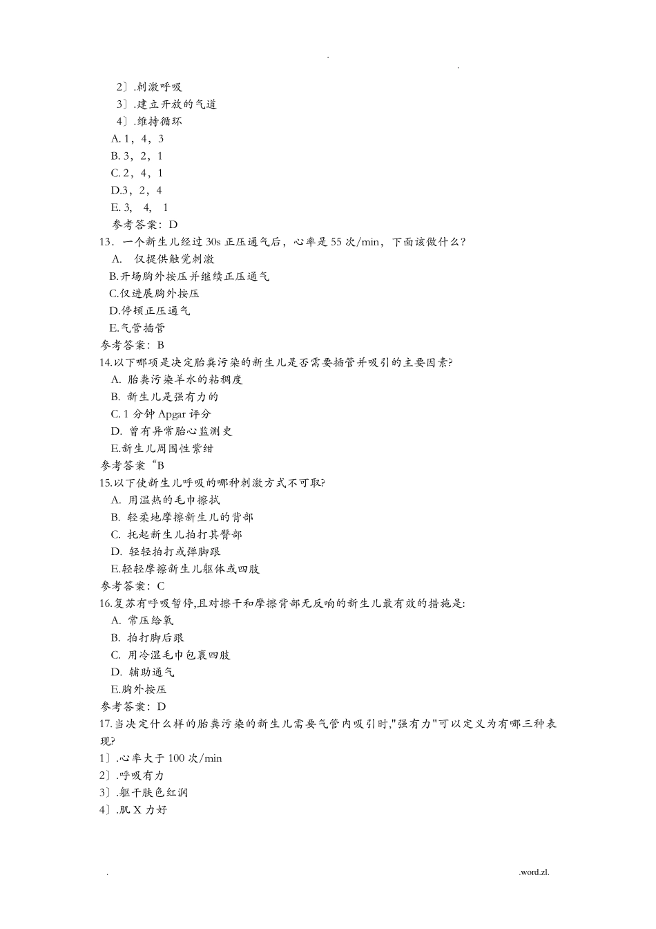 新生儿窒息复苏试题_第3页