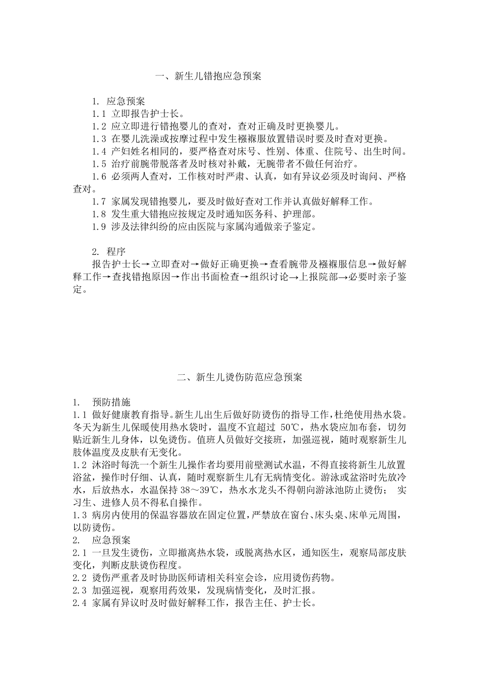 新生儿管理与急救应急预案_第2页
