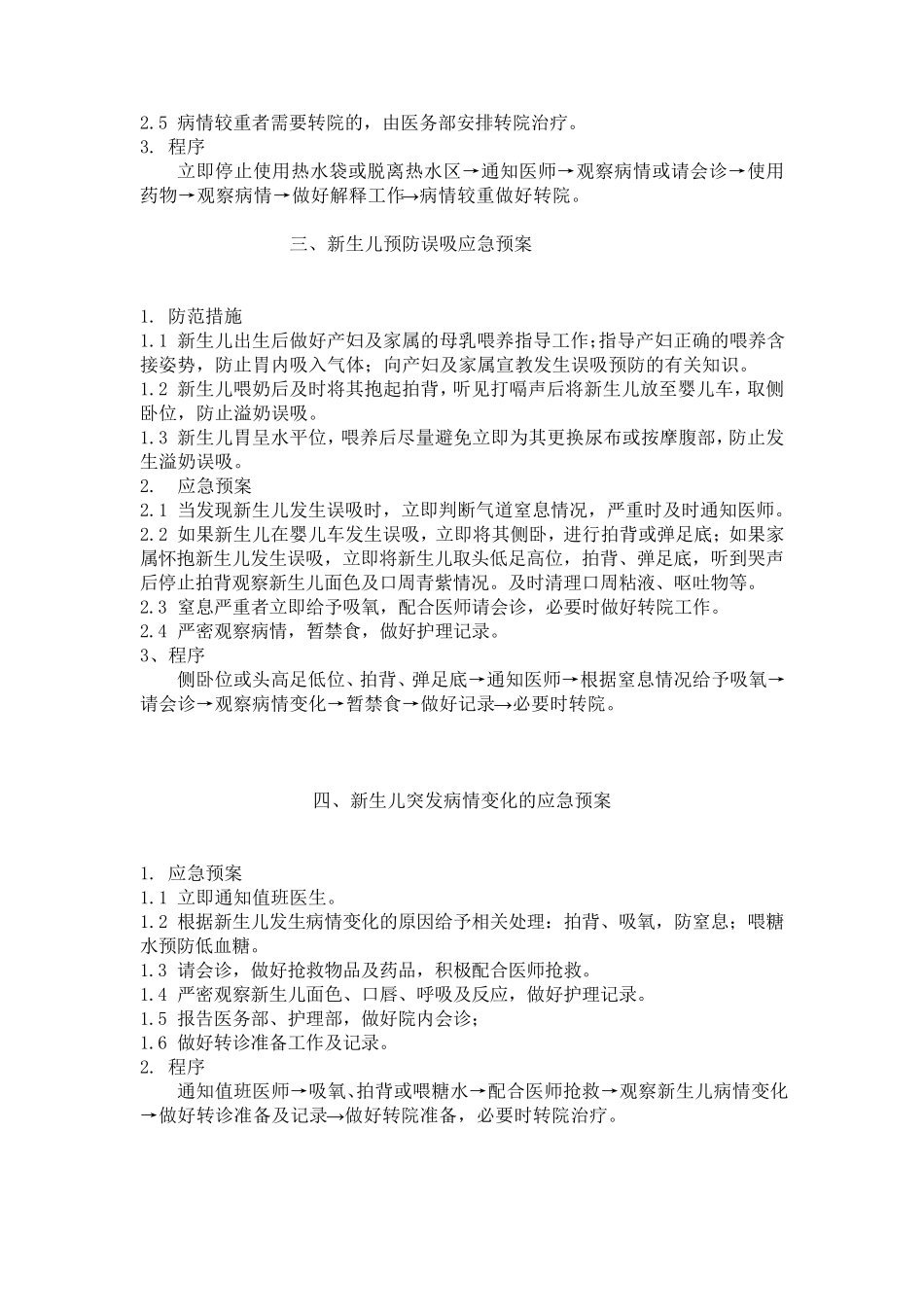 新生儿管理与急救应急预案_第3页