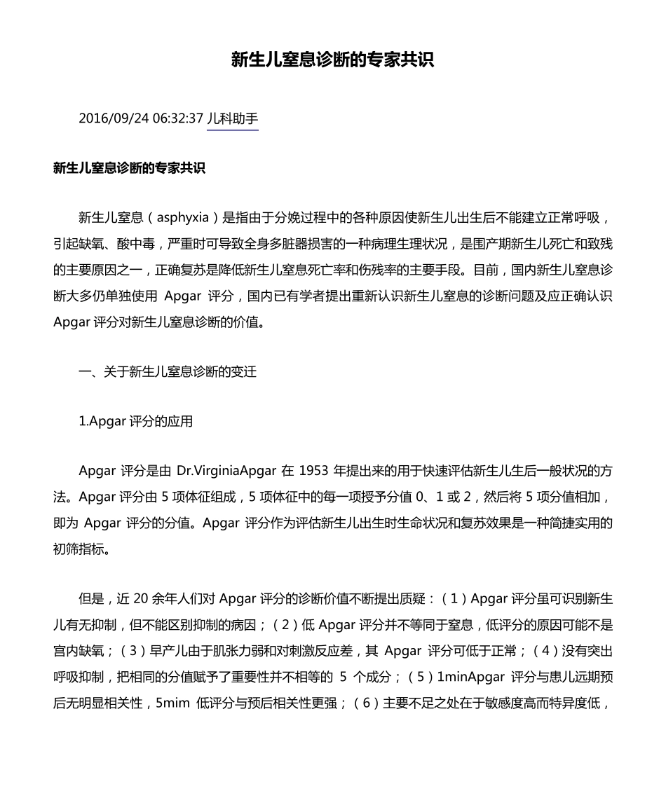 新生儿窒息诊断的专家共识_第1页