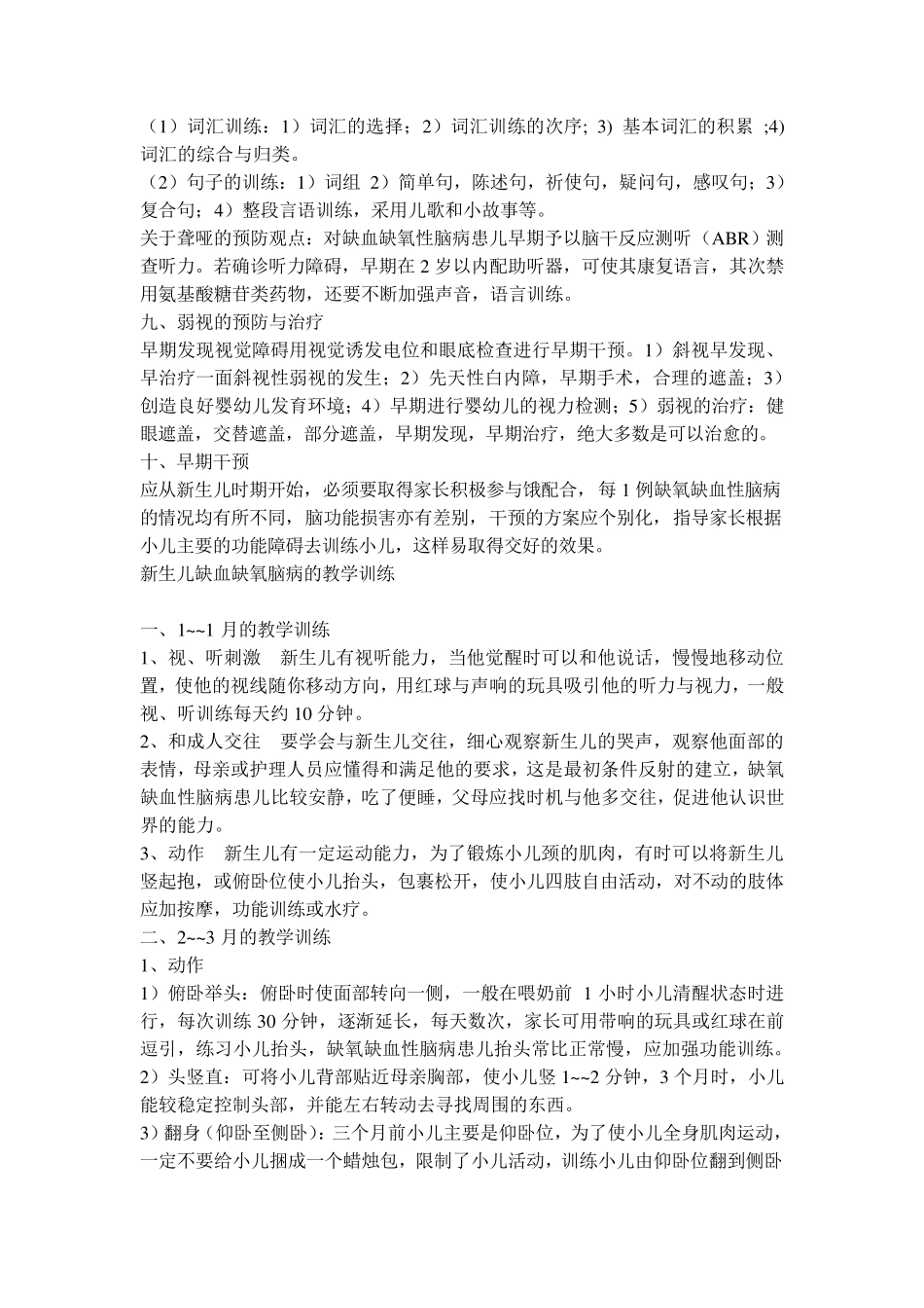 新生儿缺血缺氧脑病的康复疗法_第2页