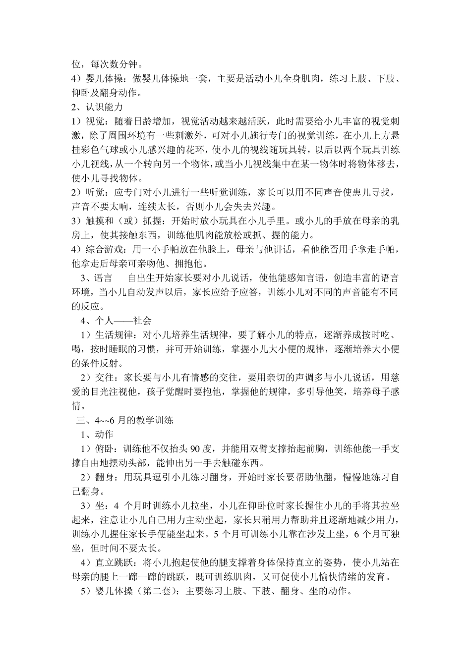 新生儿缺血缺氧脑病的康复疗法_第3页