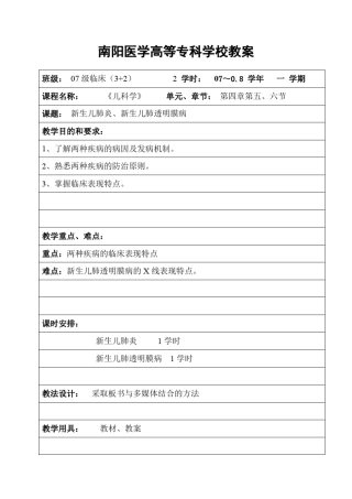 新生儿肺炎肺透明膜病
