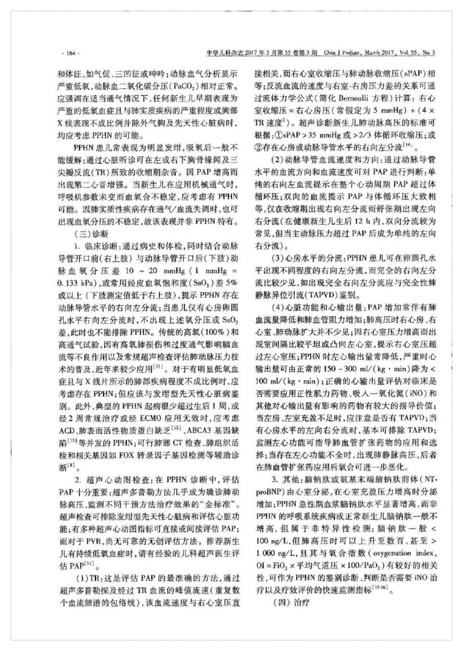 新生儿肺动脉高压诊疗专家共识2017_第2页