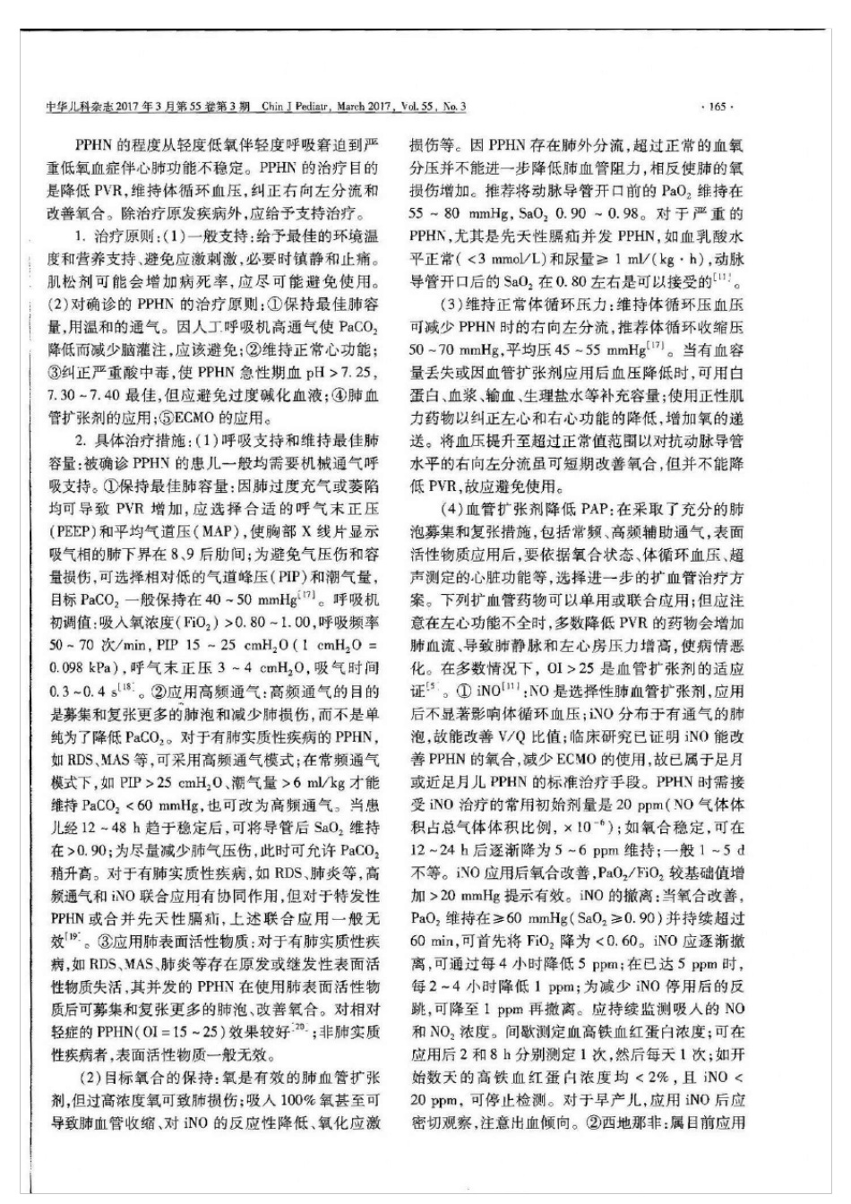 新生儿肺动脉高压诊疗专家共识2017_第3页