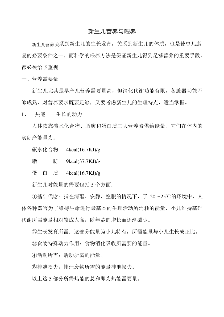 新生儿营养与喂养_第1页