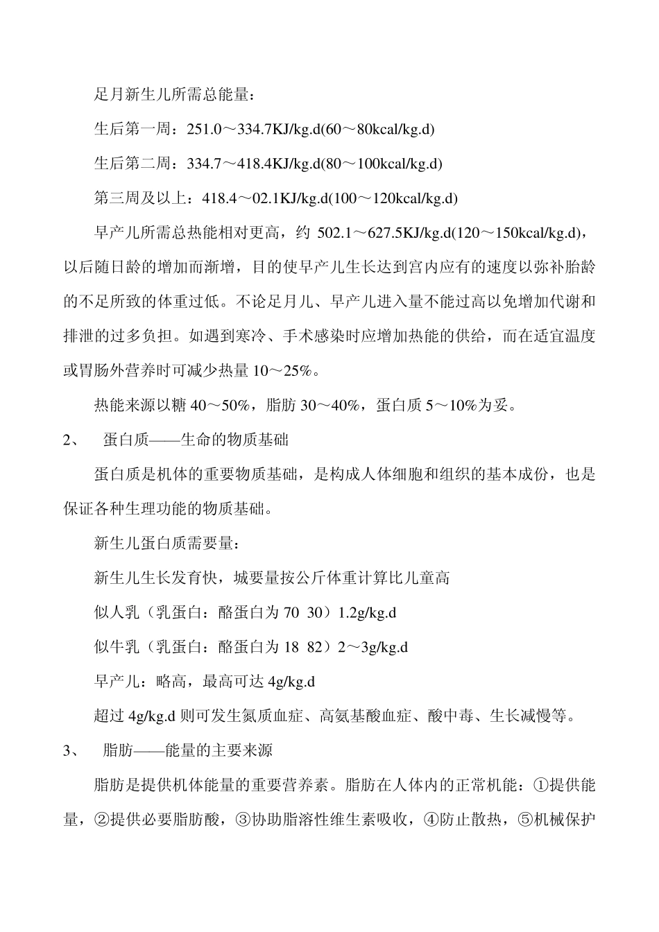 新生儿营养与喂养_第2页