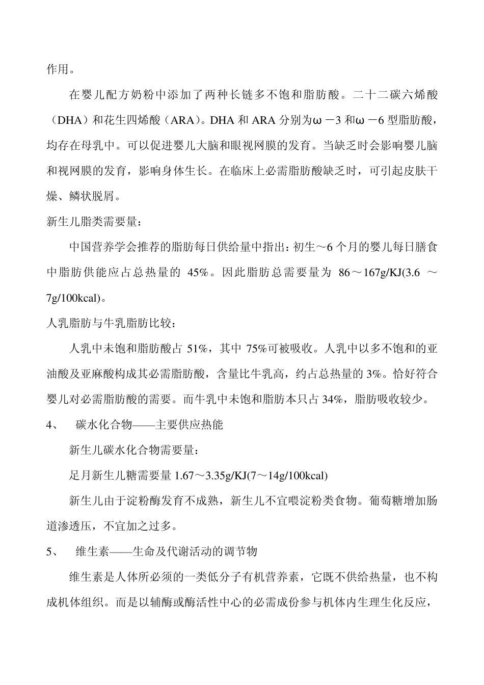 新生儿营养与喂养_第3页