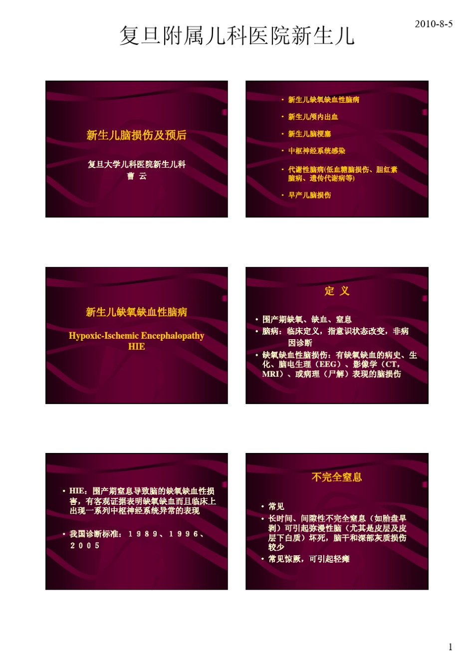 新生儿脑损伤及预后_第1页