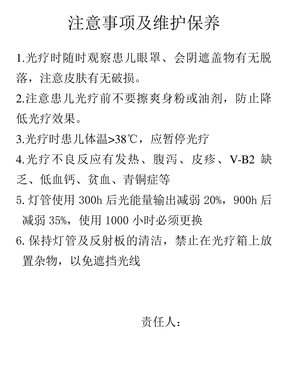 新生儿蓝光箱简明操作规程_第2页