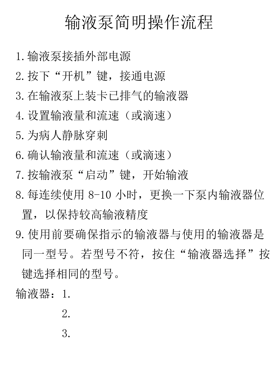 新生儿蓝光箱简明操作规程_第3页