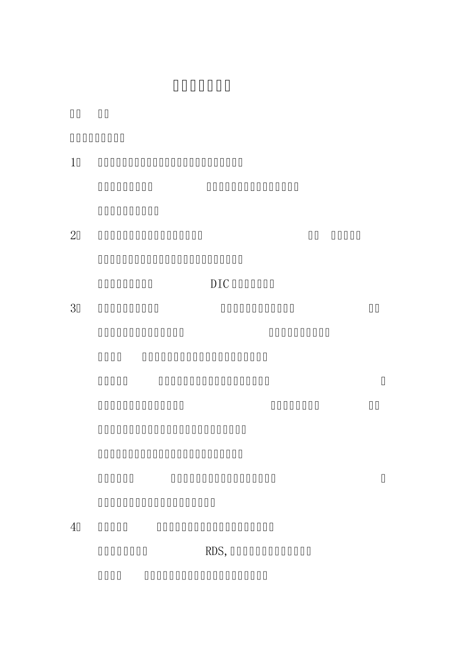 新生儿重症监护_第1页