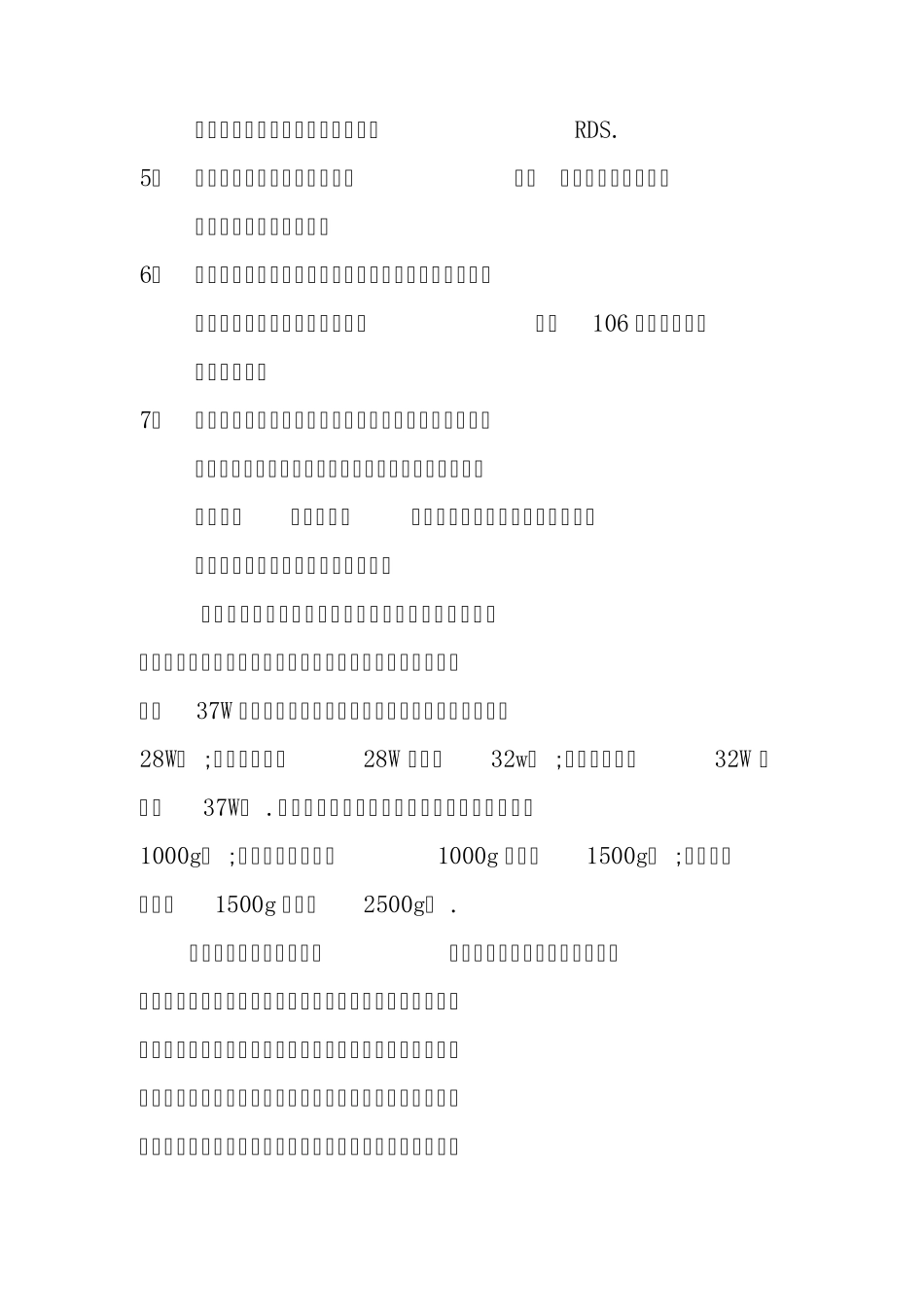 新生儿重症监护_第2页
