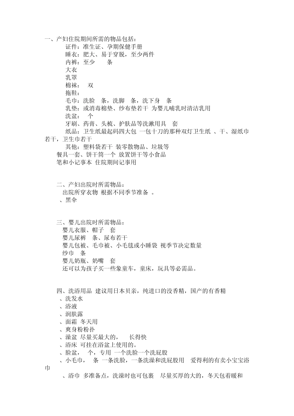 新生儿需要准备的东西_第1页