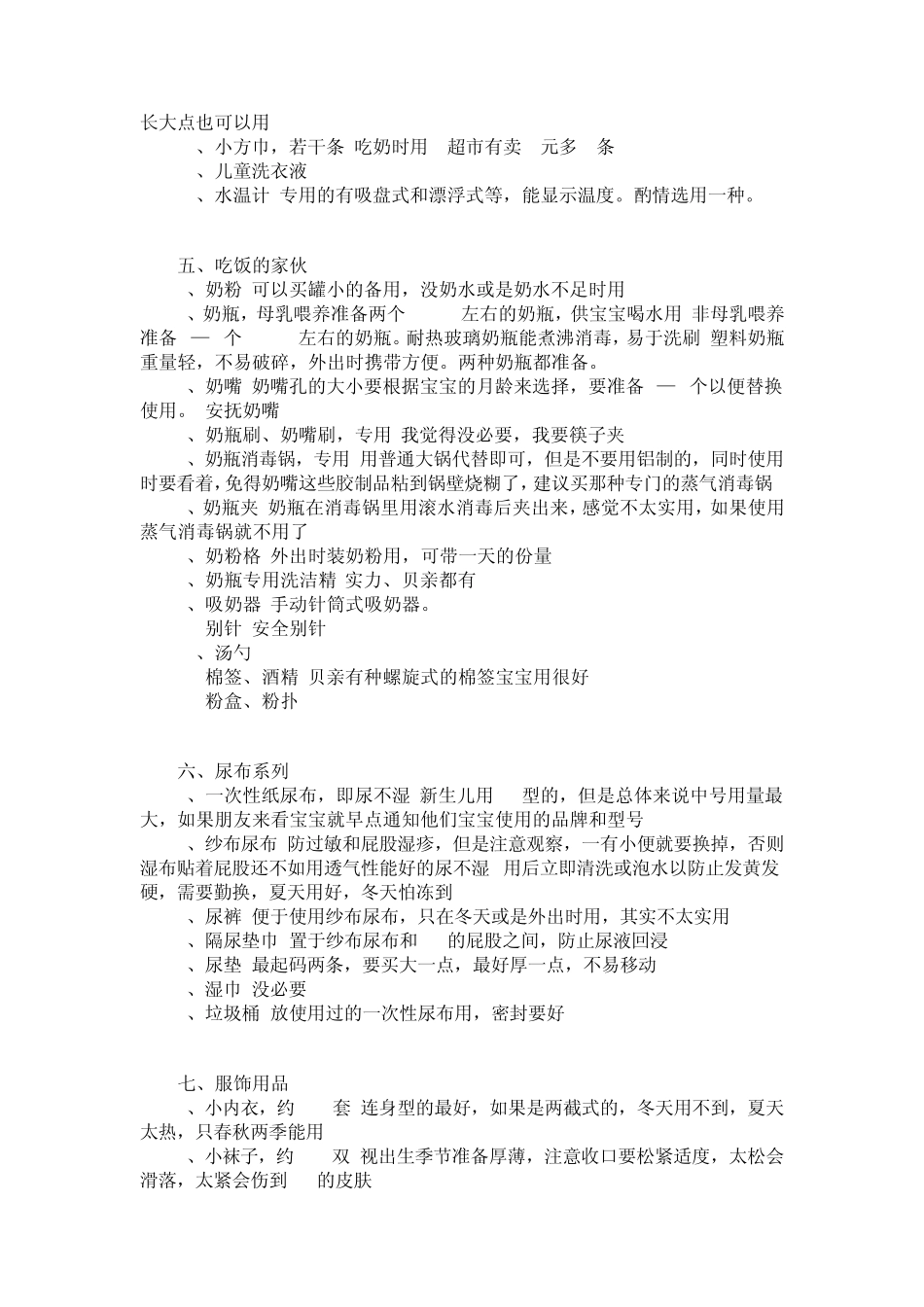 新生儿需要准备的东西_第2页