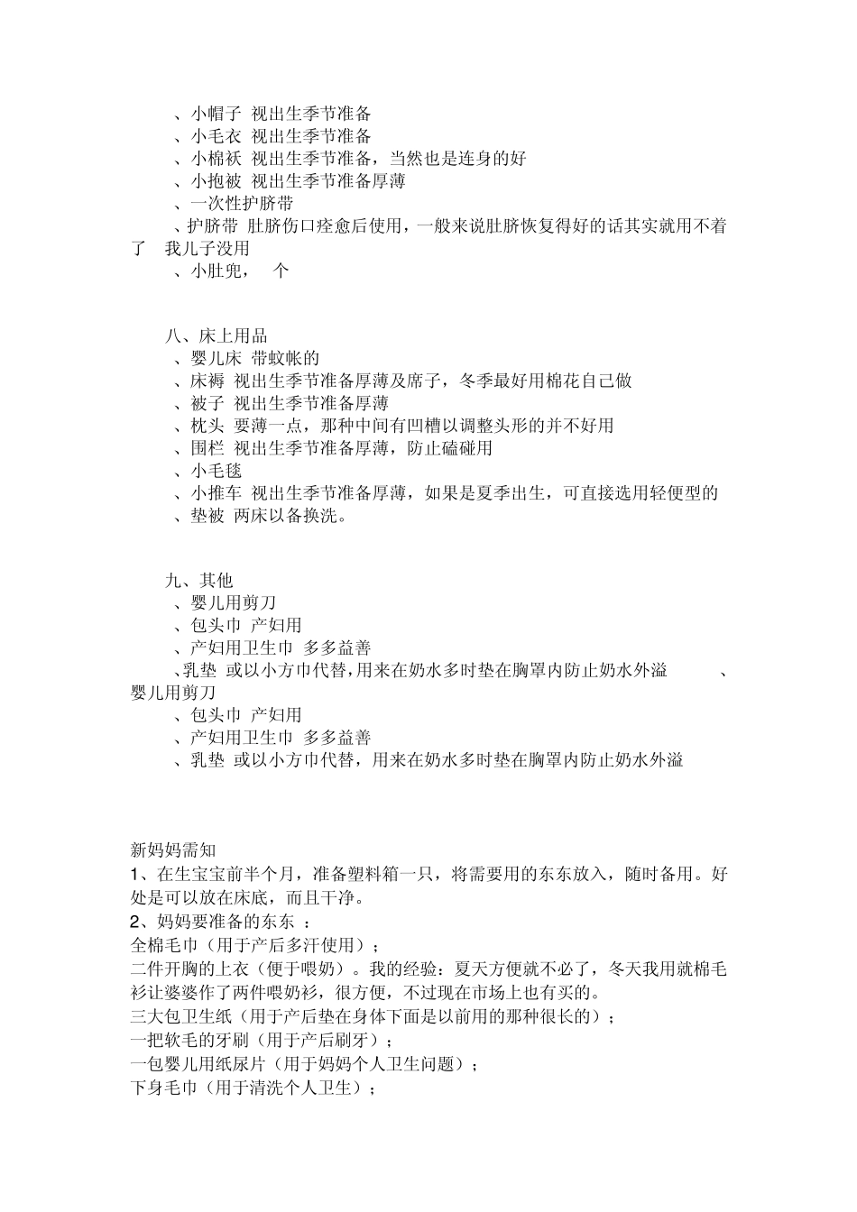 新生儿需要准备的东西_第3页