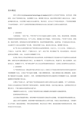 新生儿颅内出血