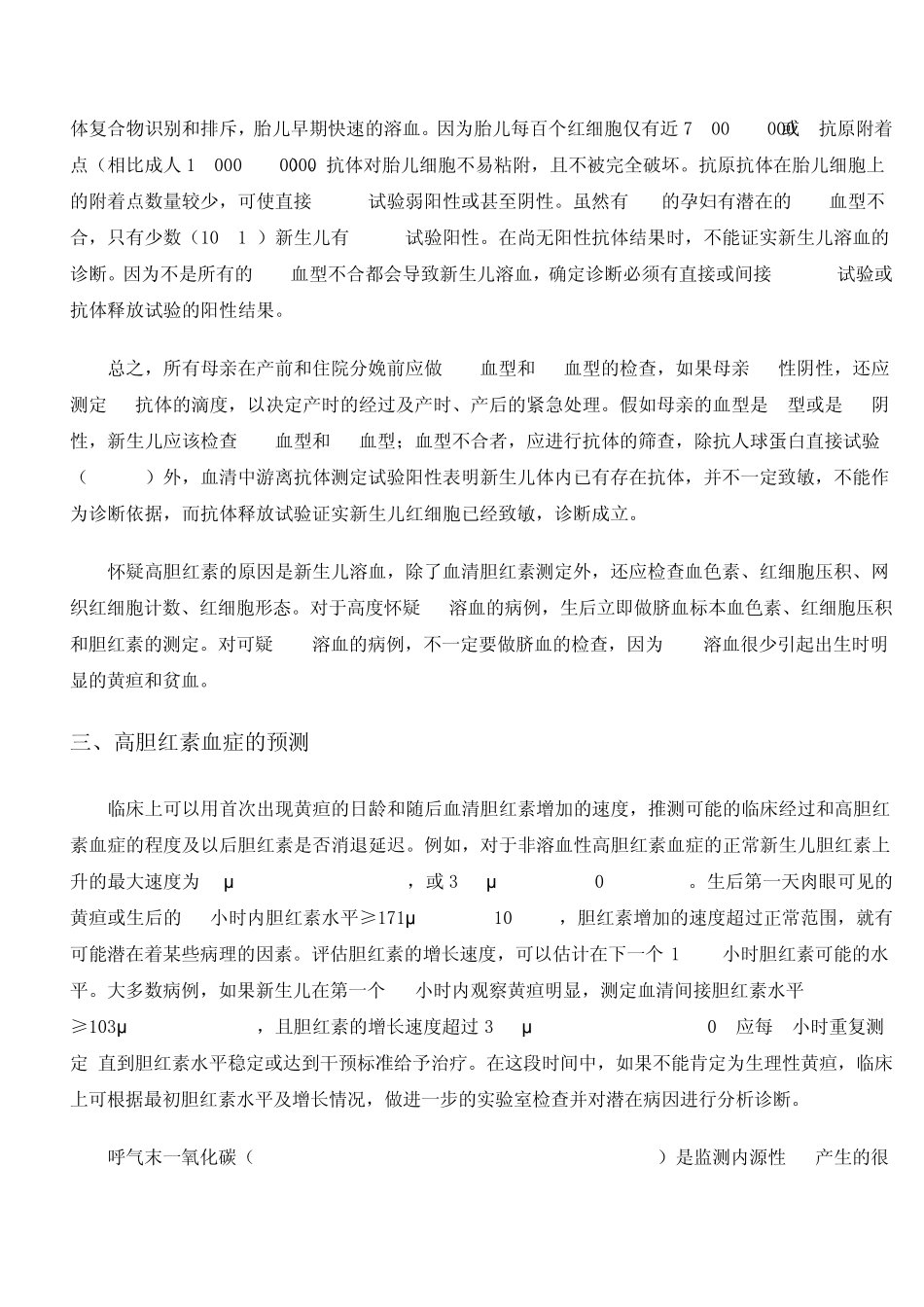 新生儿高胆红素血症的诊断和治疗_第3页