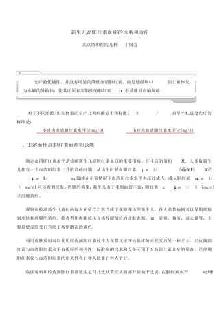 新生儿高胆红素血症的诊断和治疗