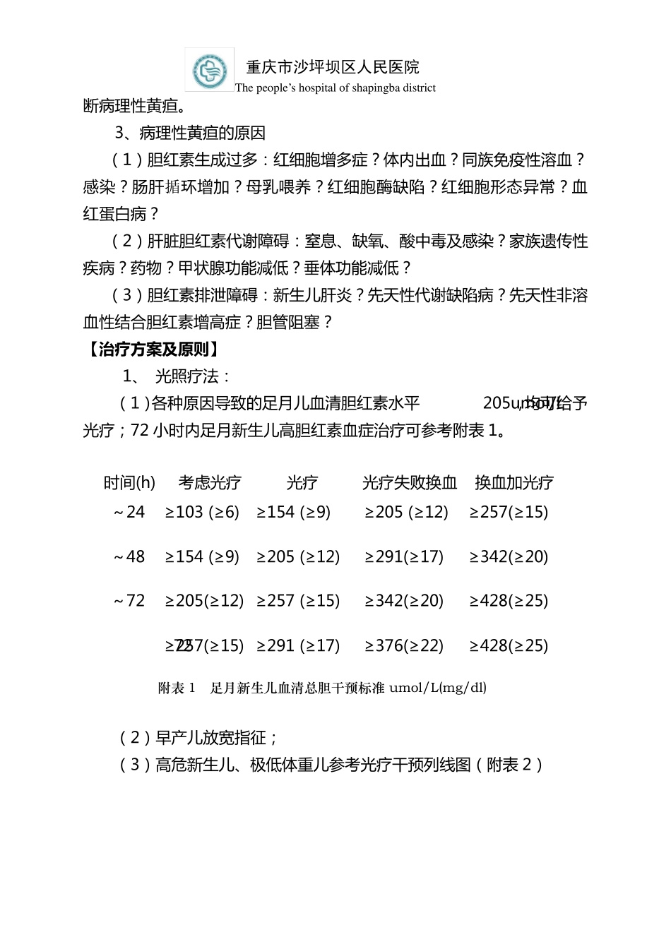 新生儿高胆红素血症诊疗规范_第3页