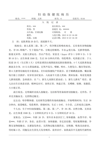新生儿黄疸大病历—6床doc