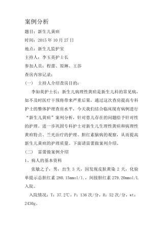 新生儿黄疸案列讨论