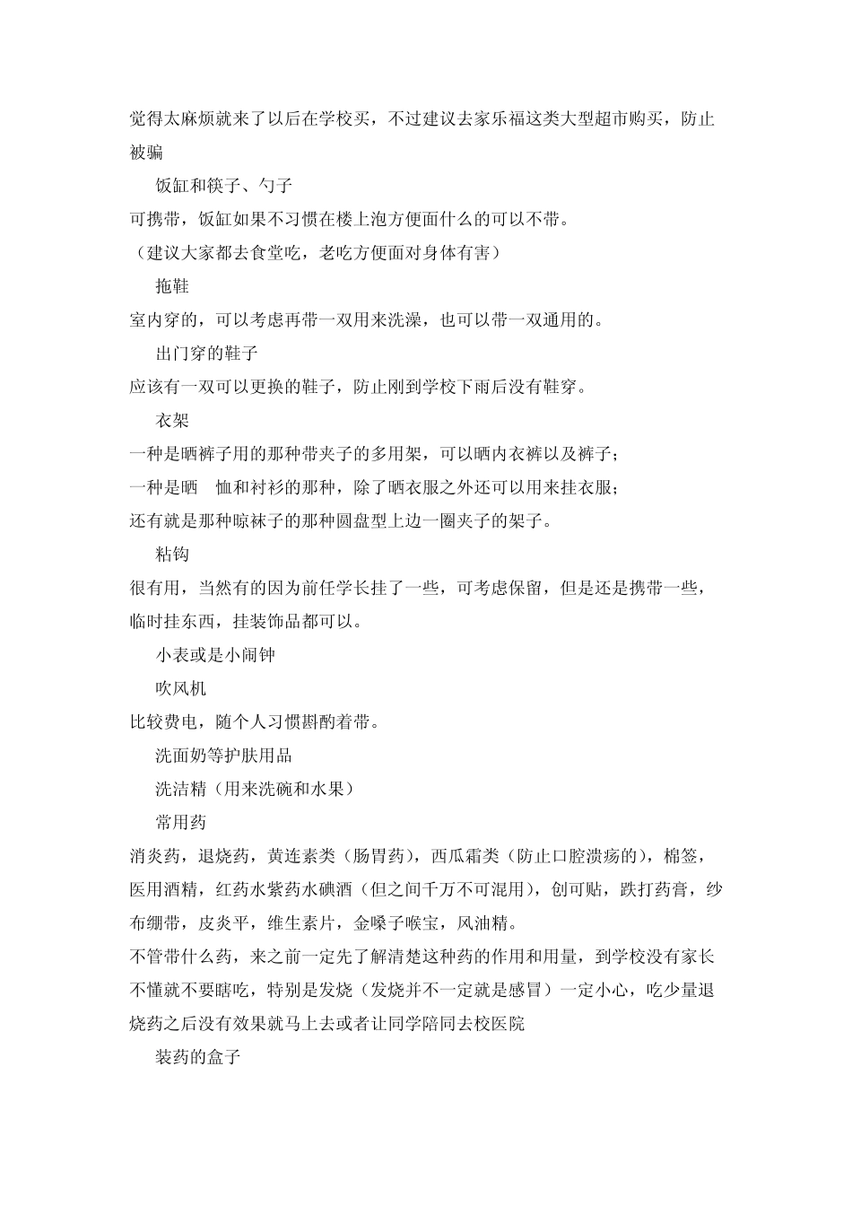 新生入学必备生活用品汇总_第2页