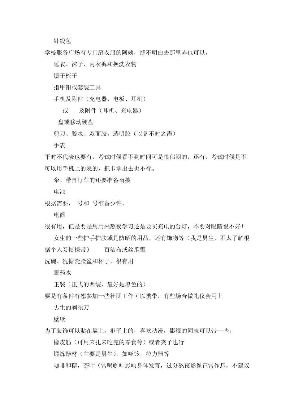 新生入学必备生活用品汇总_第3页