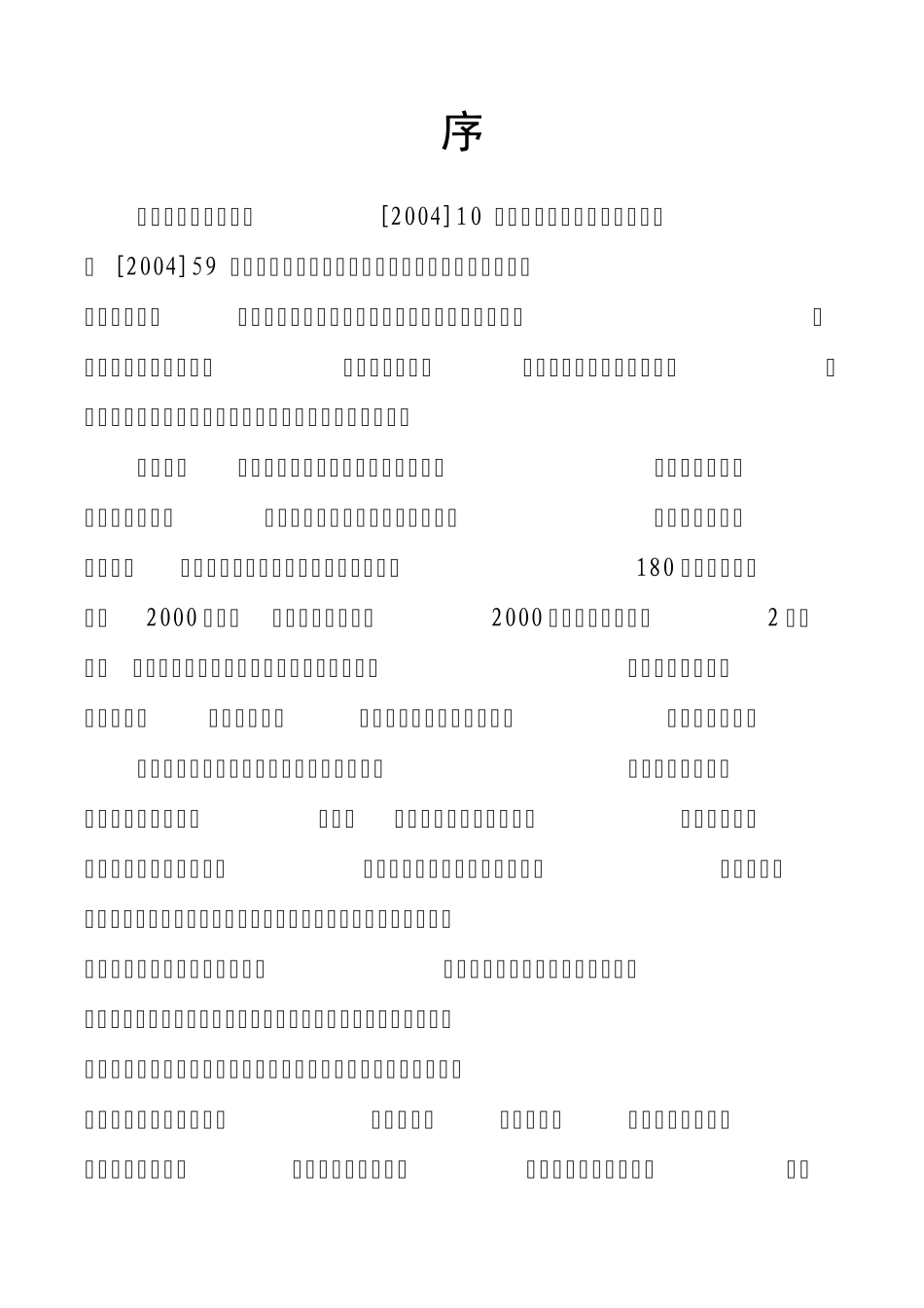 新生入学安全教育手册(修改版)_第2页