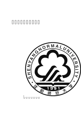 新生入学安全教育手册(修改版)