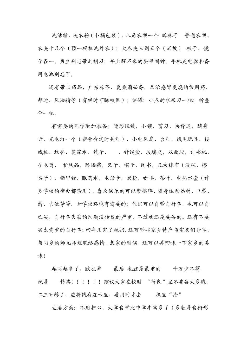 新生入学手册_第2页