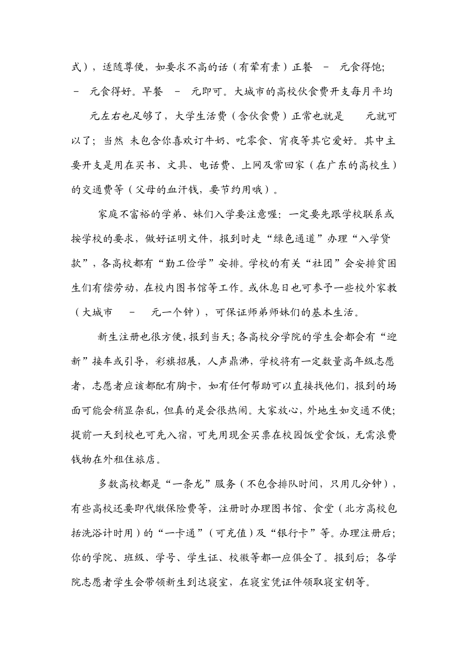 新生入学手册_第3页