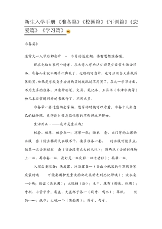 新生入学手册