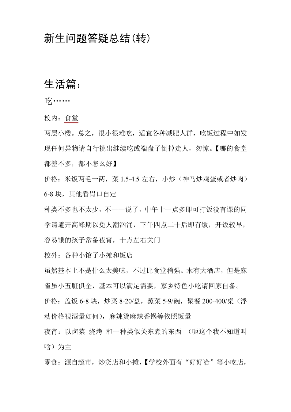 新生入学指南(湖南中医药大学版)_第1页