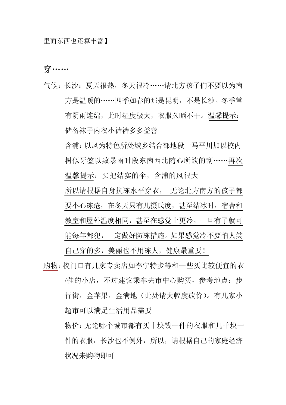 新生入学指南(湖南中医药大学版)_第2页