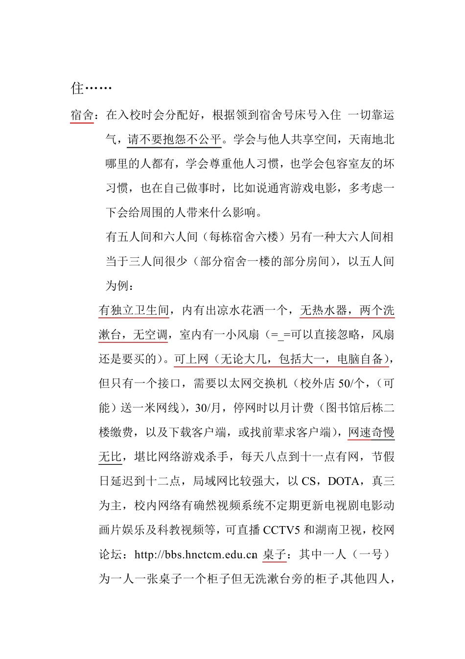 新生入学指南(湖南中医药大学版)_第3页