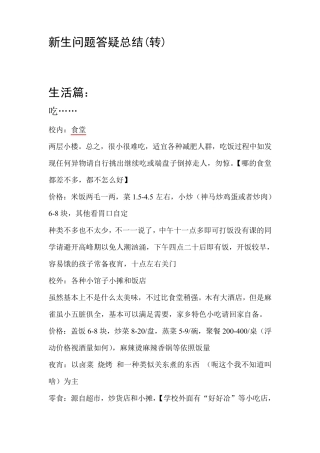 新生入学指南(湖南中医药大学版)