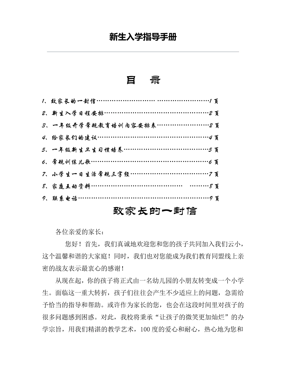 新生入学指导手册_第1页