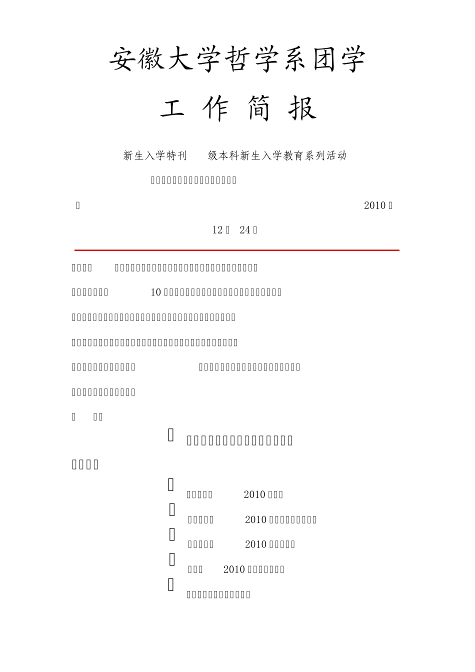 新生入学教育简报_第1页