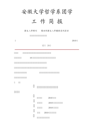 新生入学教育简报
